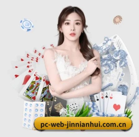 pc-web-jinnianhui.com.cn APP 界面